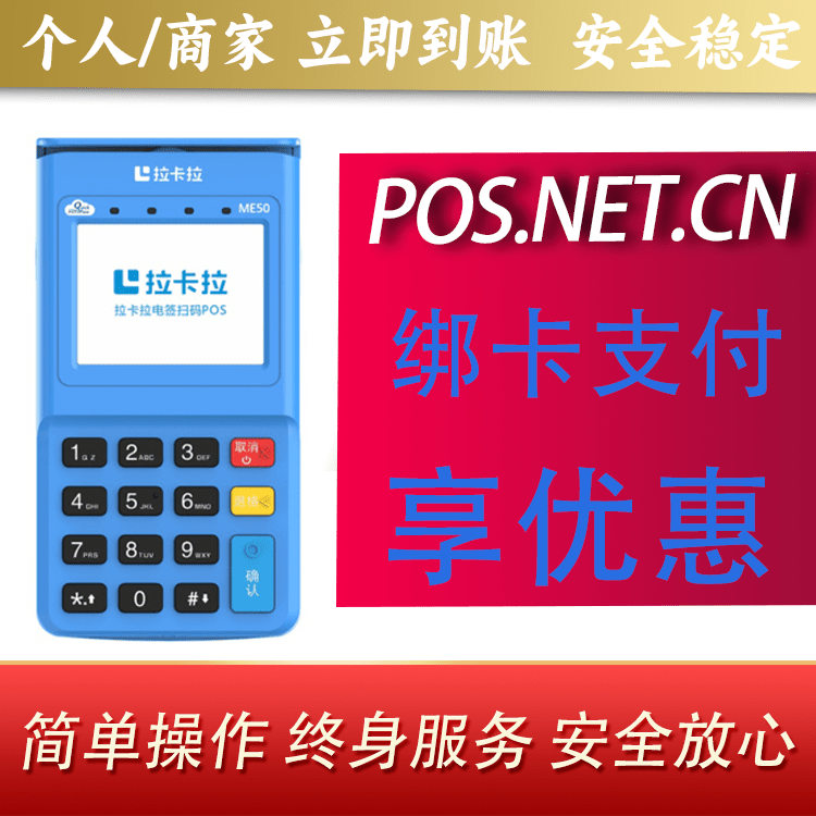 黔东南拉卡拉电签POS机