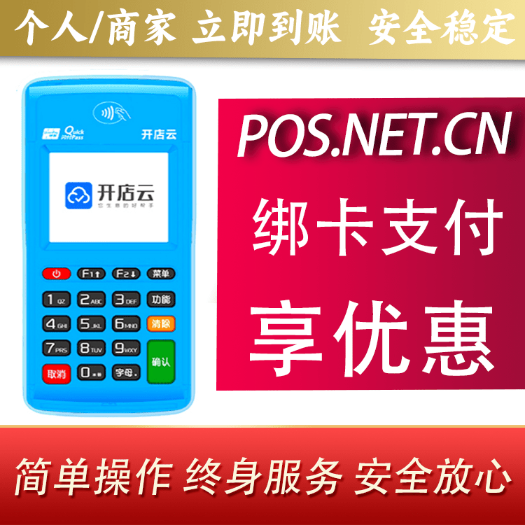 黔东南开店云电签pos