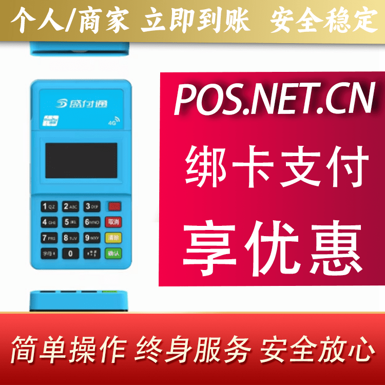黔东南盛付通电签POS
