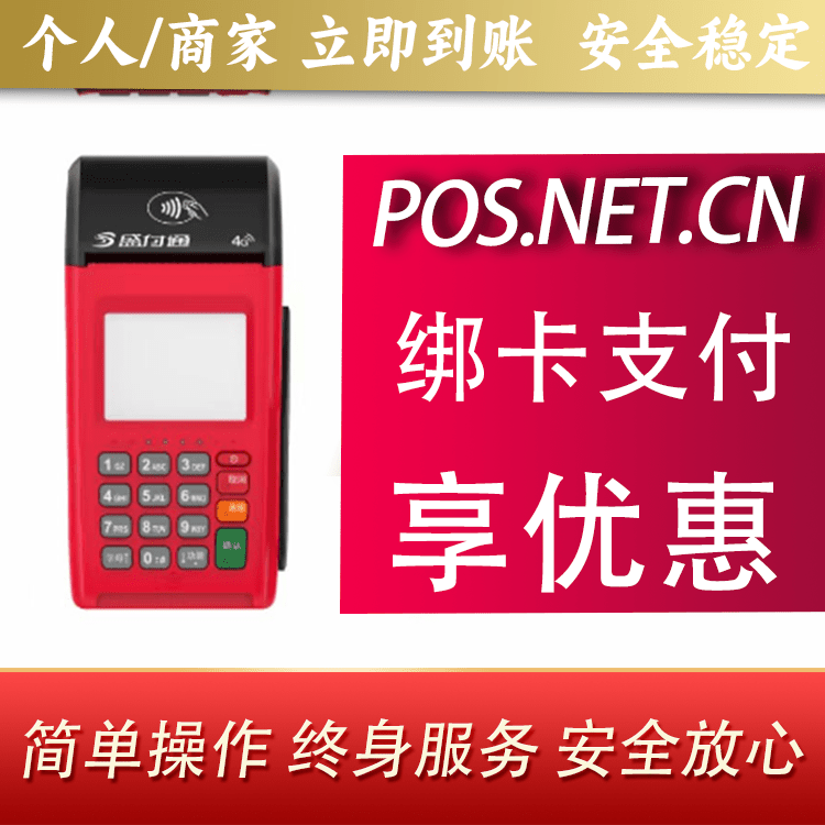 黔东南盛付通大POS