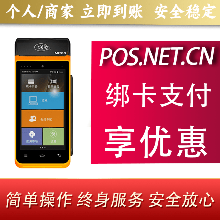 黔东南海科智能POS机