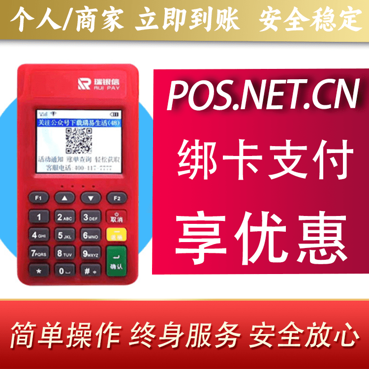 黔东南瑞POS电签