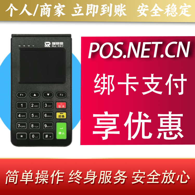 黔东南瑞银信电签机