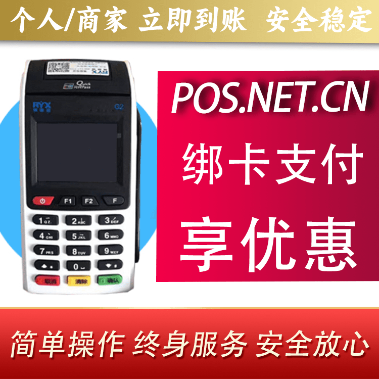 黔东南瑞银信大POS