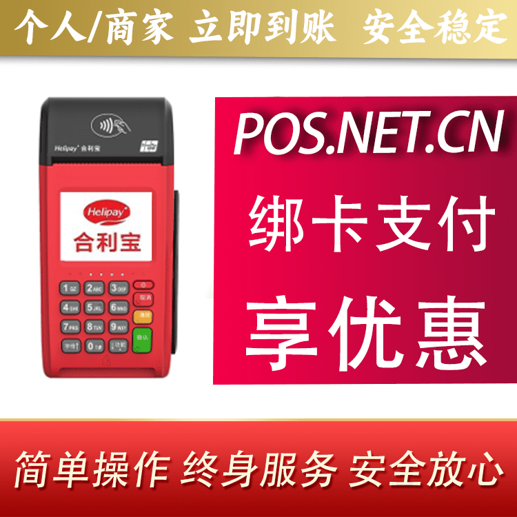 黔东南合利宝大POS