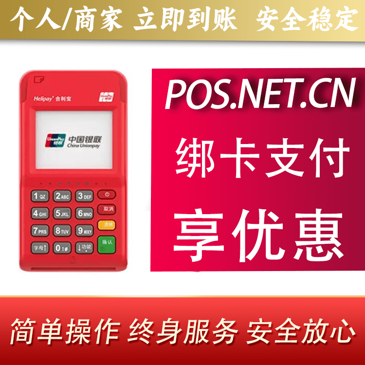 黔东南合利宝电签POS