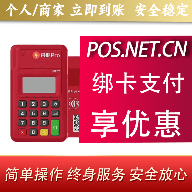 黔东南闪银Pro智能支付终端