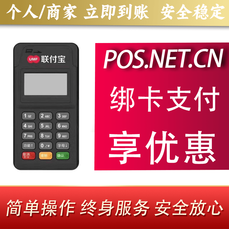 黔东南联付宝MPOS智能收款