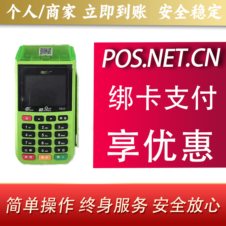 黔东南随行付大POS