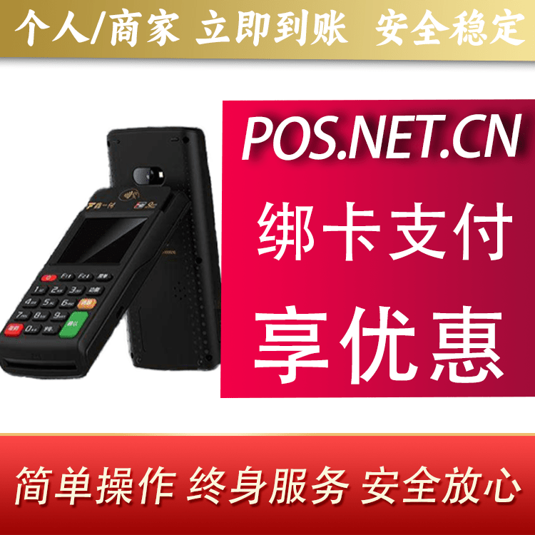 黔东南鑫一付智能POS