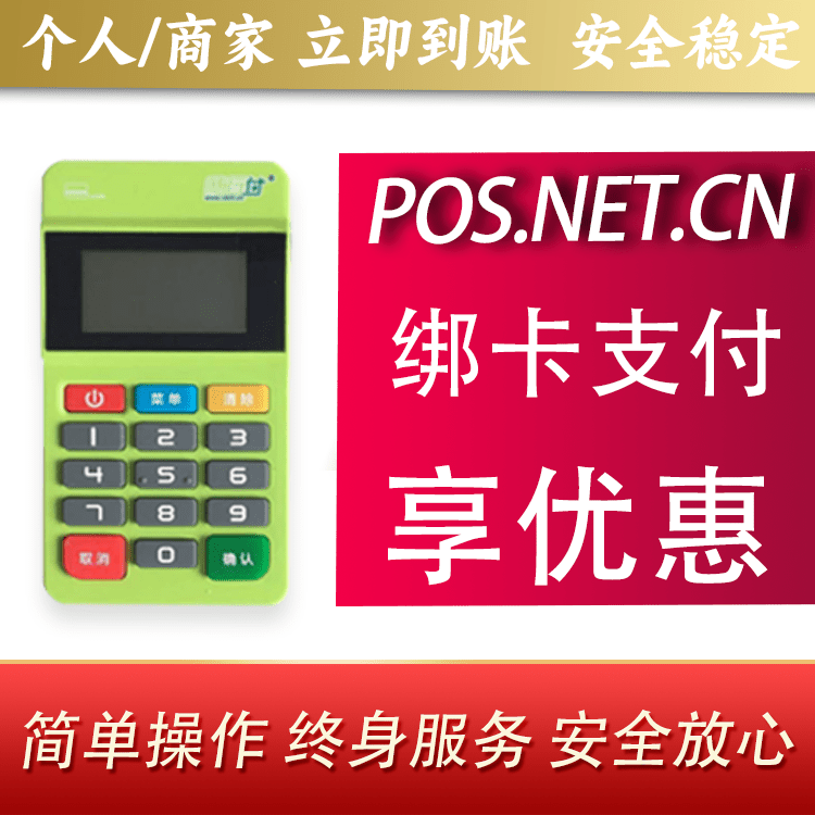 黔东南随行付MPOS