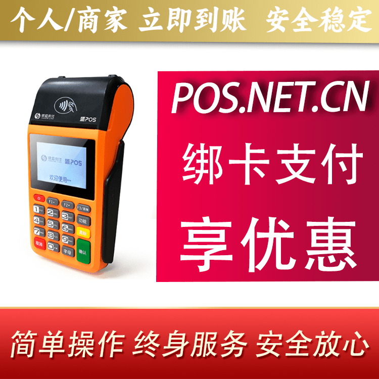黔东南盛POS