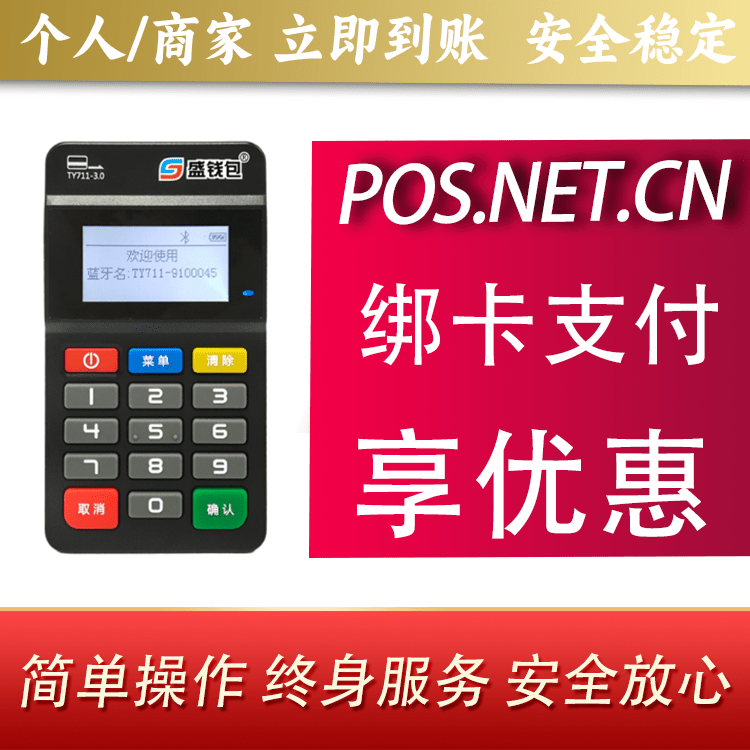 黔东南盛钱包MPOS