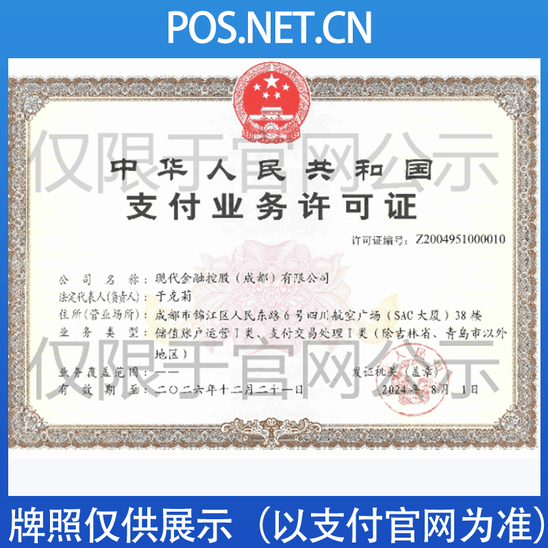 黔东南现代金控支付牌照