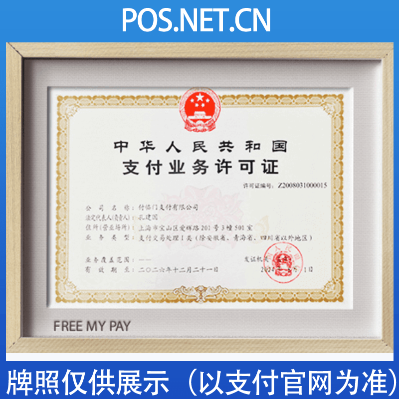 黔东南付临门支付牌照