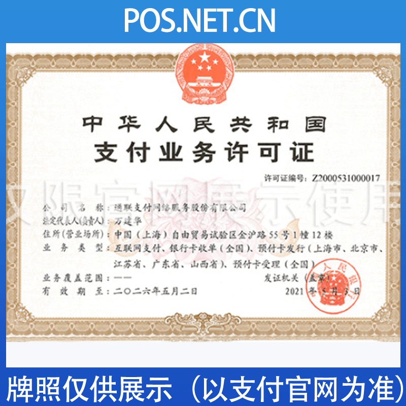 黔东南通联支付牌照